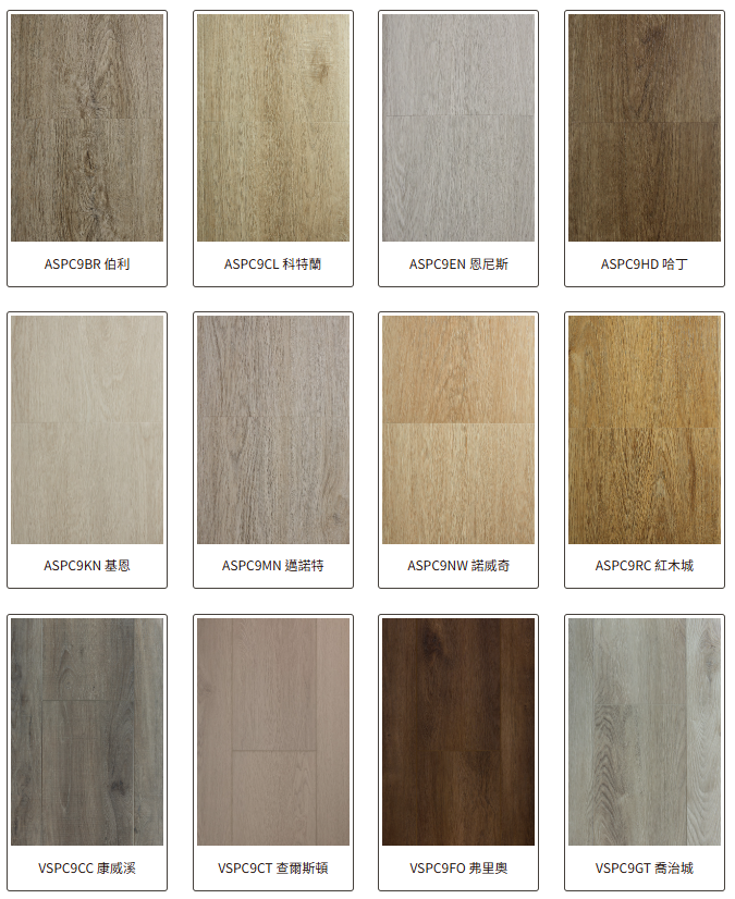 SPC地板顏色